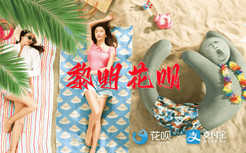 一步一步（稳扎稳打，循序渐进）花呗